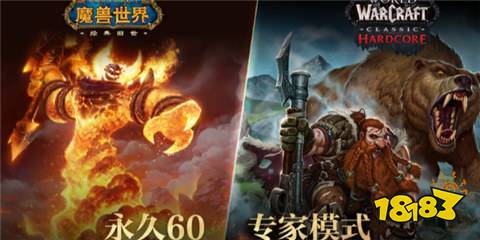 魔獸世界懷舊服專家模式什么時候開 懷舊服專家模式開啟時間介紹
