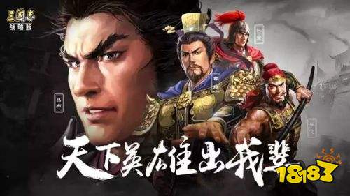 三國志戰略版靈犀客戶端官方下載
