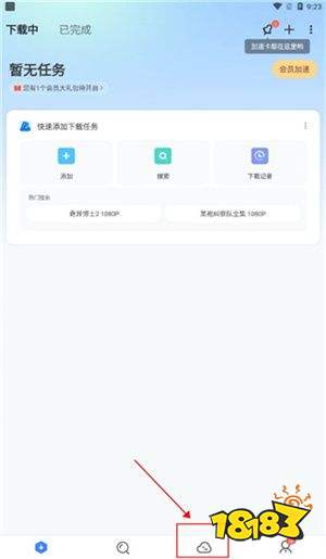 迅雷云盘app极速版下载