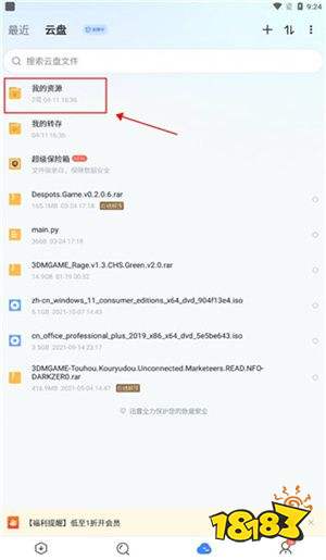 迅雷云盘app极速版下载