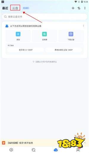 迅雷云盘app极速版下载