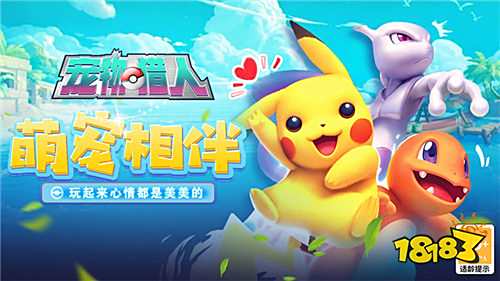 宠物猎人0.1折免费版手游