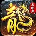 復(fù)古微變傳奇三職業(yè)