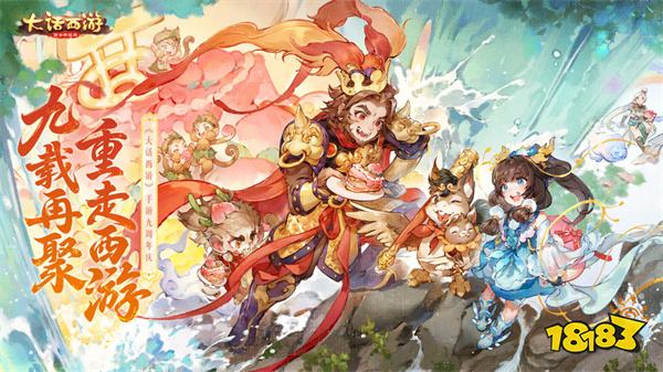 大话西游手游网易正版2024