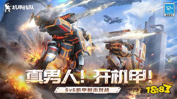 機甲戰隊無限黃金版最新版2024