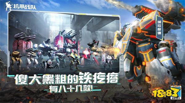機(jī)甲戰(zhàn)隊(duì)官方正版
