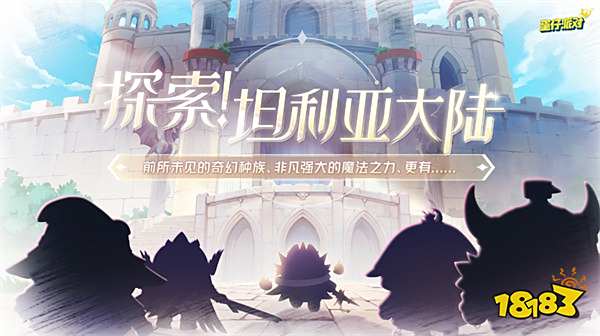 《蛋仔派对》全新西幻题材派对季情报公开，11月1日正式开启