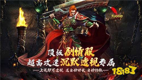 游戲贈送透視外掛可查看裝備掉落！《烈火戰(zhàn)神》超現(xiàn)象級打金版?zhèn)髌媸钟危? class=