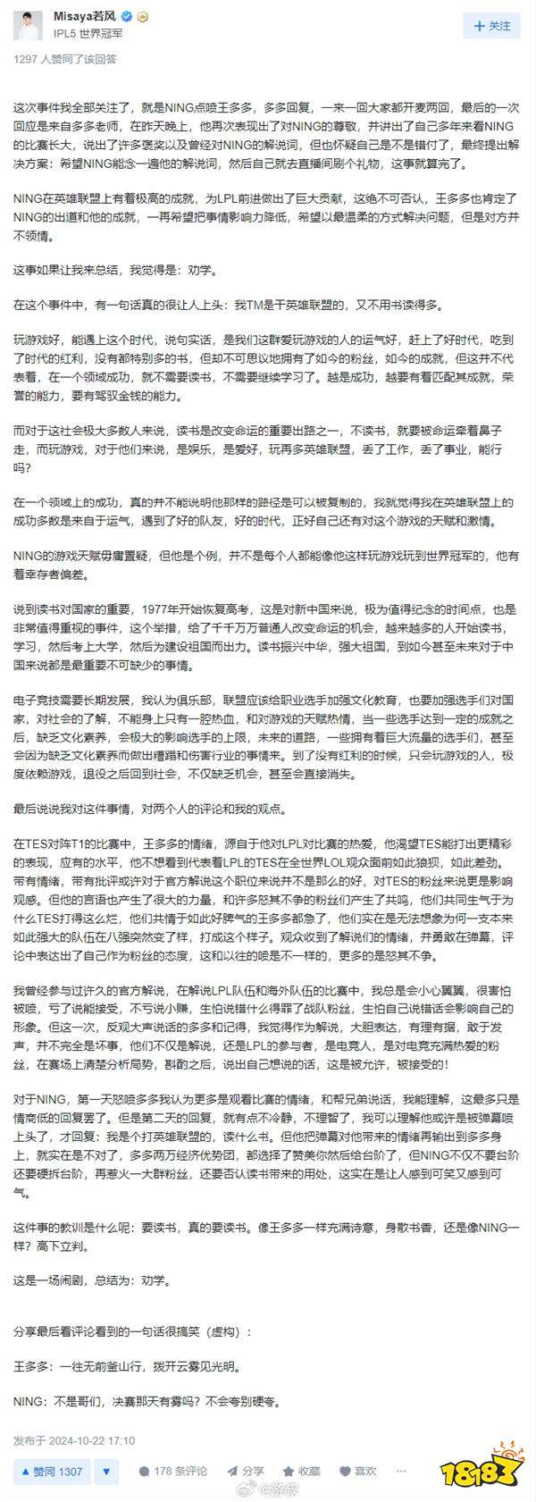 “若风劝学”？Misaya若风谈Ning事件，劝Ning已经多学习！