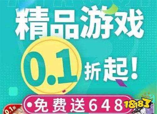 上线免费送6480代金券的游戏盒子 每日登录送福利的折扣游戏app推荐