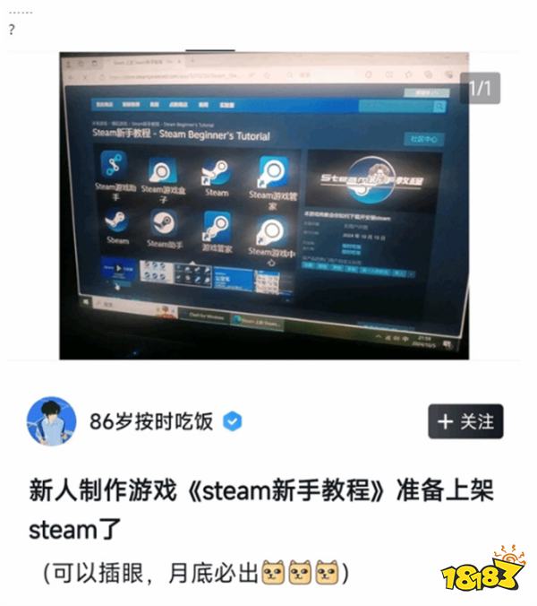 小白玩家的福音：《Steam新手教程》游戏助力避“坑”