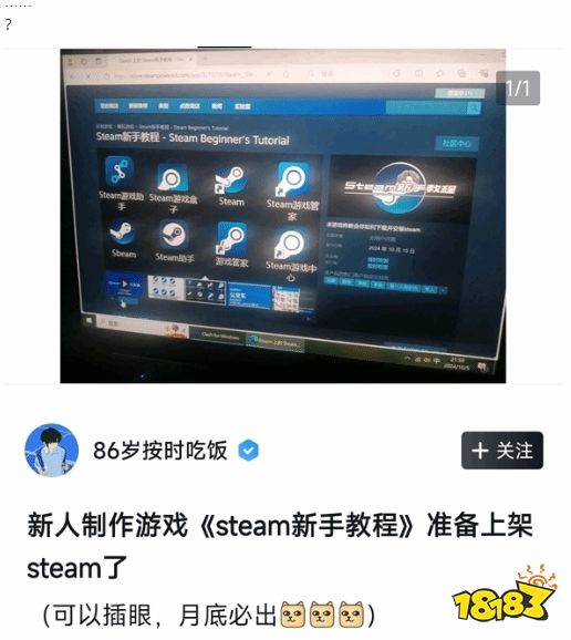 属于是把钥匙锁柜子里了！“Steam安装教程”上架Steam引发热议：堪比太阳能手电