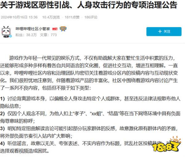 B站游戏区大整顿，严治引战和人身攻击行为