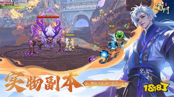 蜀門手游官方正式版2024