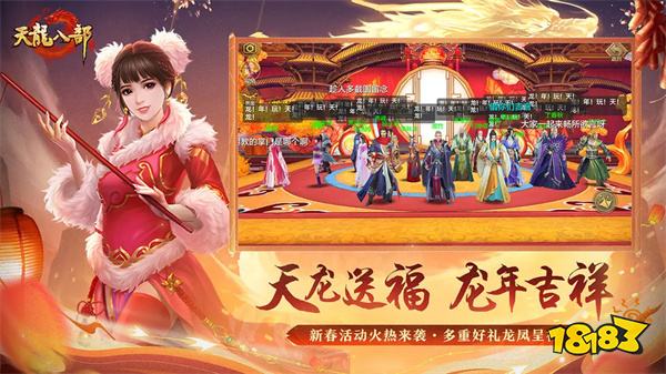 天龙八部手游怀旧服2024