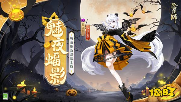 《阴阳师》吸血姬新皮肤情报公开