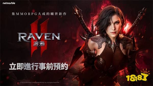 全新MMORPG《RAVEN2：渡鸦》正式开放事前预约