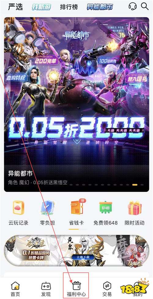 “10.24”限時福利活動：福利中心重磅升級！超百款變態手游代金券免費領！