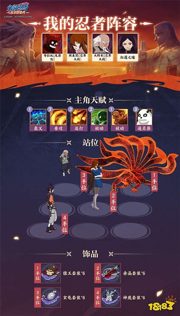 《火影忍者：忍者新世代》照美冥[忍界大战]——忍者攻略&阵容推荐！