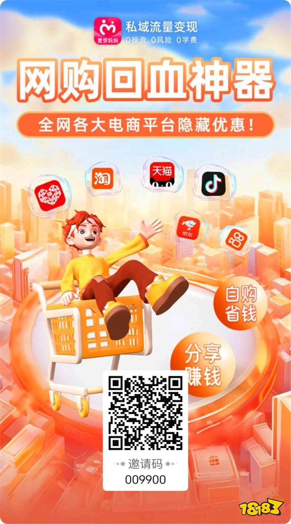 社交电商怎么做?全面解析麦芽妈妈是什么?2024最新麦芽妈妈APP邀请码全攻略