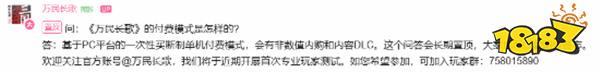 遥记得燕云16声啊！网易《万民长歌》自称为买断制单机