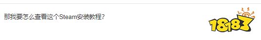 神操作！“Steam安装教程”上架Steam，网友：这是太阳能手电吗？