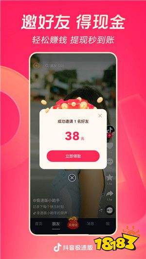 抖音極速版最新版下載2024