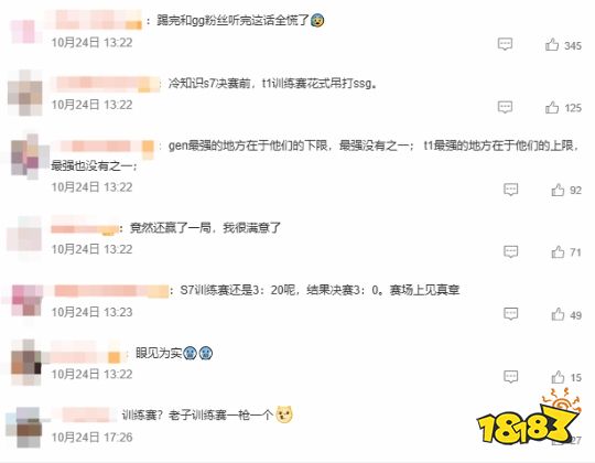 “GEN训练赛狂虐T1”引网友热议：竟然还赢了一局？也挺让人满意了