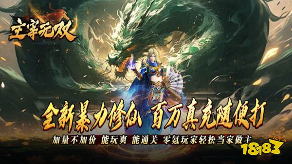 主宰无双化神斩仙超超变