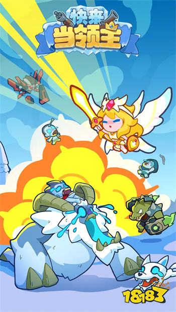 快來當領主官網版v2.1