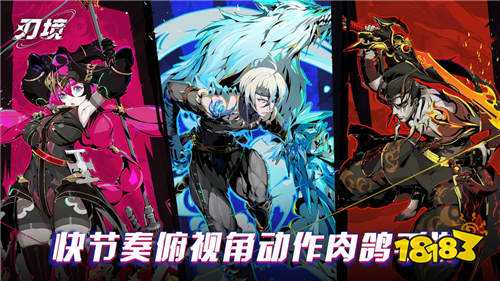 刃境手游好用的配队有哪些 刃境手游最强毒队介绍