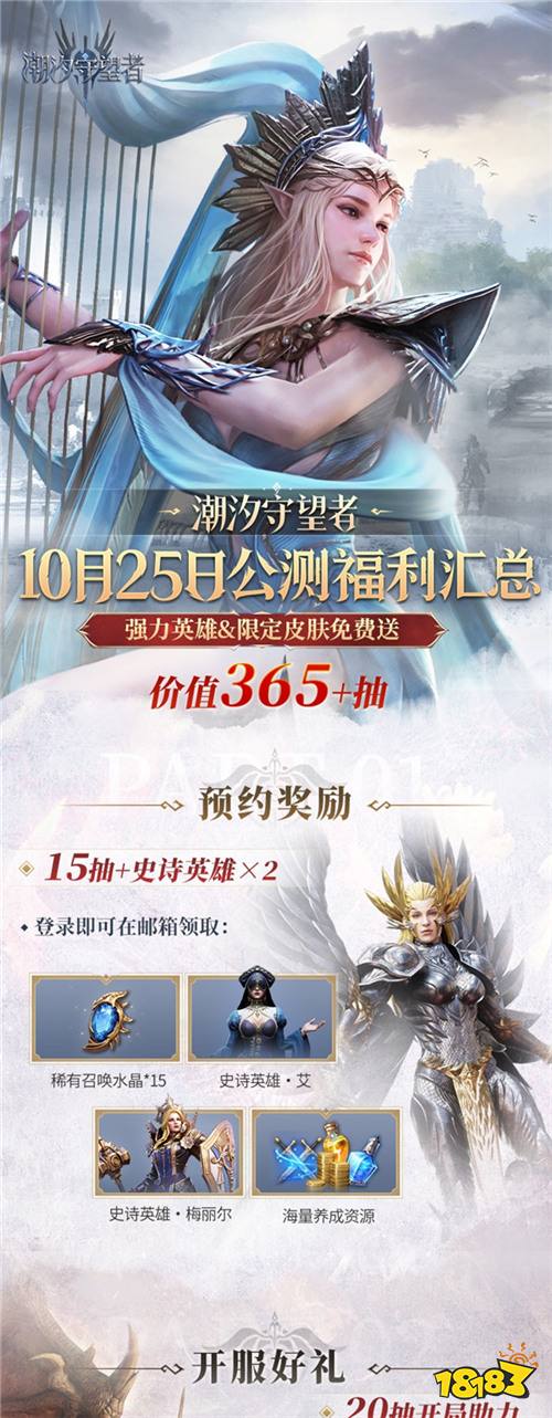 正式公测！欧美CG魔幻塔防策略手游《潮汐守望者》10月25日全平台上线！