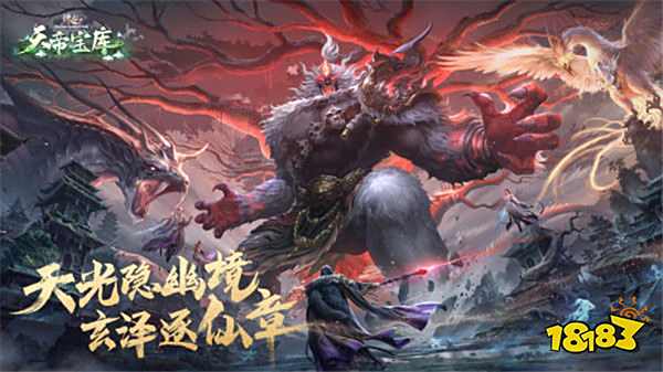 《诛仙》端游新版本“天帝宝库”今日公测!超多福利免费领取!