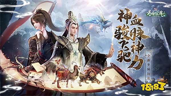 《诛仙》端游新版本“天帝宝库”今日公测!超多福利免费领取!