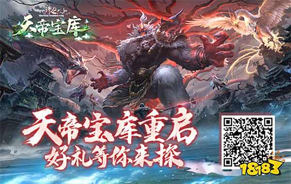 《诛仙》端游新版本“天帝宝库”今日公测!超多福利免费领取!