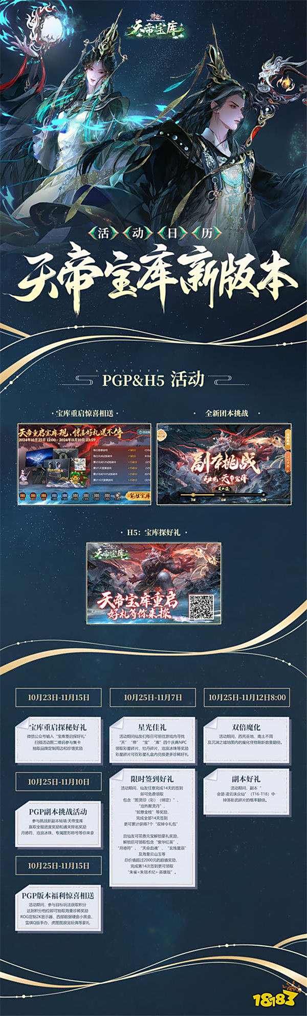 《诛仙》端游新版本“天帝宝库”今日公测!超多福利免费领取!