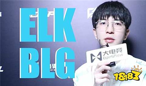 英雄聯盟BLG戰隊ELK怎么樣 S14全球總決賽BLG戰隊ELK選手介紹