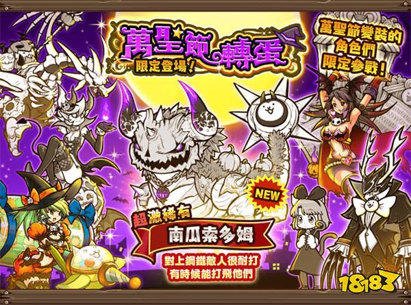 《猫咪大战争》限定活动「万圣节派对」正式开始