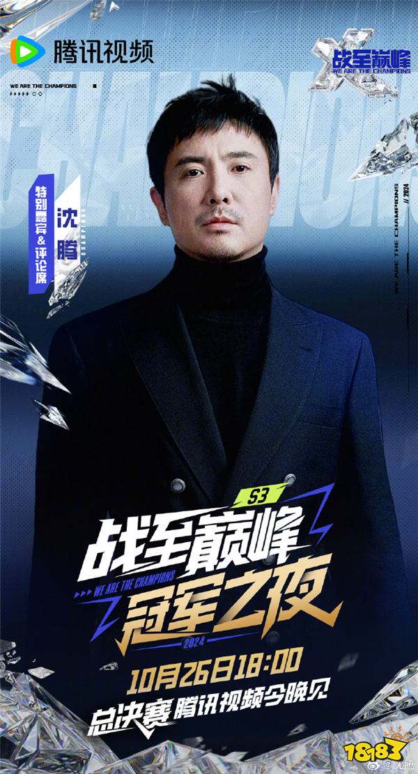 王者荣耀共创之夜舞台上沈腾一本正经蹭镜头,网友:沈腾叔叔真的长在了我的笑点上!