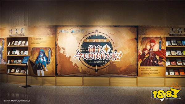 他们又又又又一次点亮文化传承星火,FGO联动上海图书馆推出特展