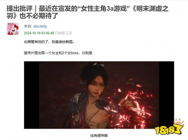 这下不得不买了,《明末:渊虚之羽》遭到豆瓣“女性玩家联合会”抵制