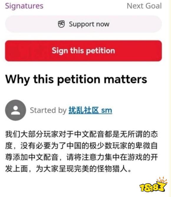 站起来,不许跪!请愿网站出现《怪物猎人:荒野》不加中配请愿书