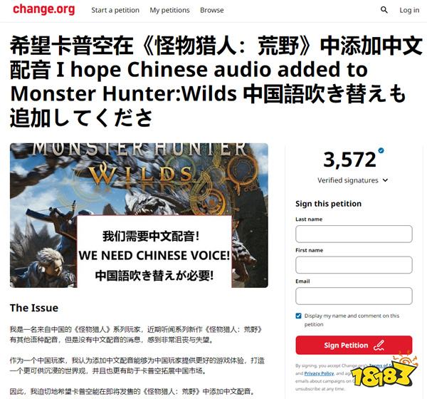 站起来,不许跪!请愿网站出现《怪物猎人:荒野》不加中配请愿书