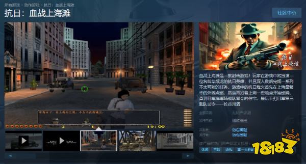 血脉觉醒，疑似未经授权的《抗日：血战上海滩》登陆Steam