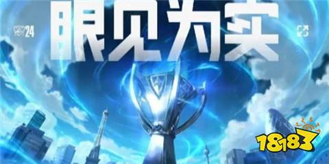 英雄聯盟s14世界賽決賽版本是什么 s14世界賽決賽游戲版本介紹