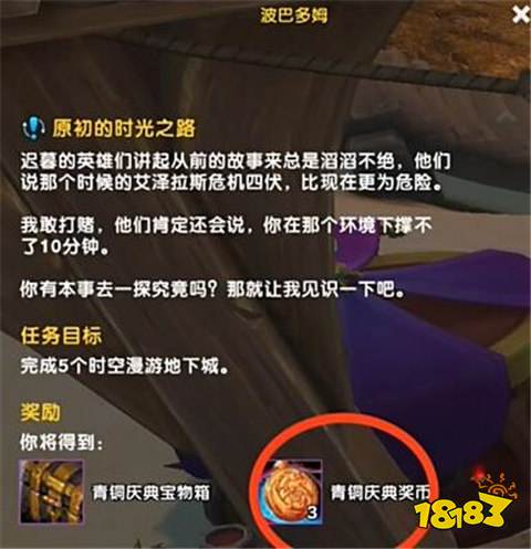 魔獸世界青銅慶典獎幣怎么快速刷完 青銅慶典獎幣速刷攻略分享