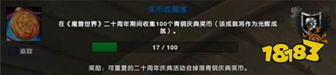 魔獸世界青銅慶典獎幣怎么快速刷完 青銅慶典獎幣速刷攻略分享