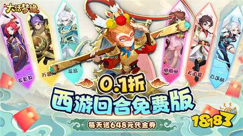 新大話夢緣0.1折西游回合免費版手游