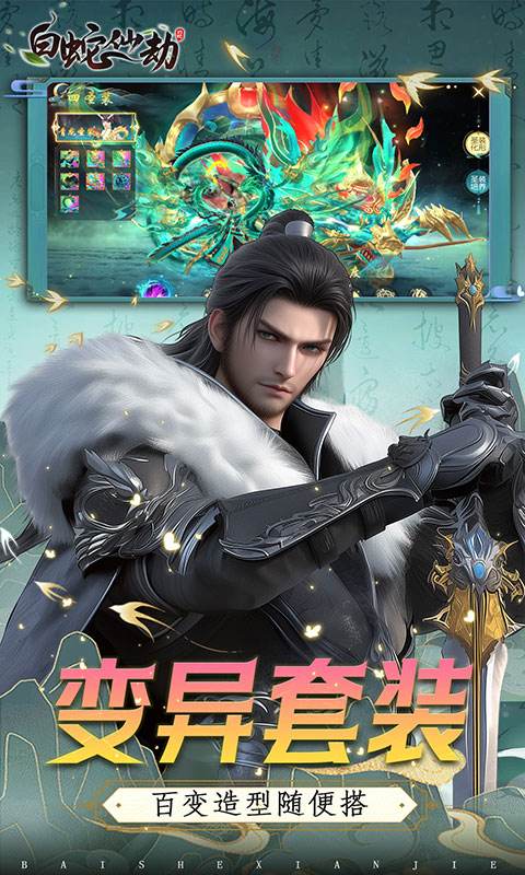 火爆的仙侠手游有哪些 2024受欢迎的仙侠游戏排名