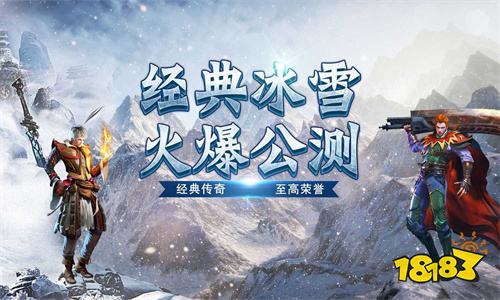 冰雪单职业神途正版v1.80